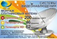 /album/galereya/videonablyudenie-i-sputnikovye-antenny-jpg/
